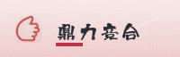 合作伙伴