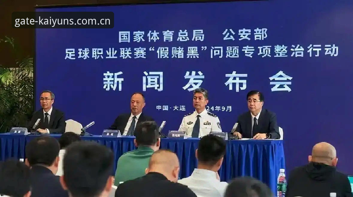 kaiyun登录入口 中国足协第三批禁足名单全面评测:开云平台深度解析背后的体育腐败链条