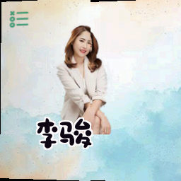 李骏